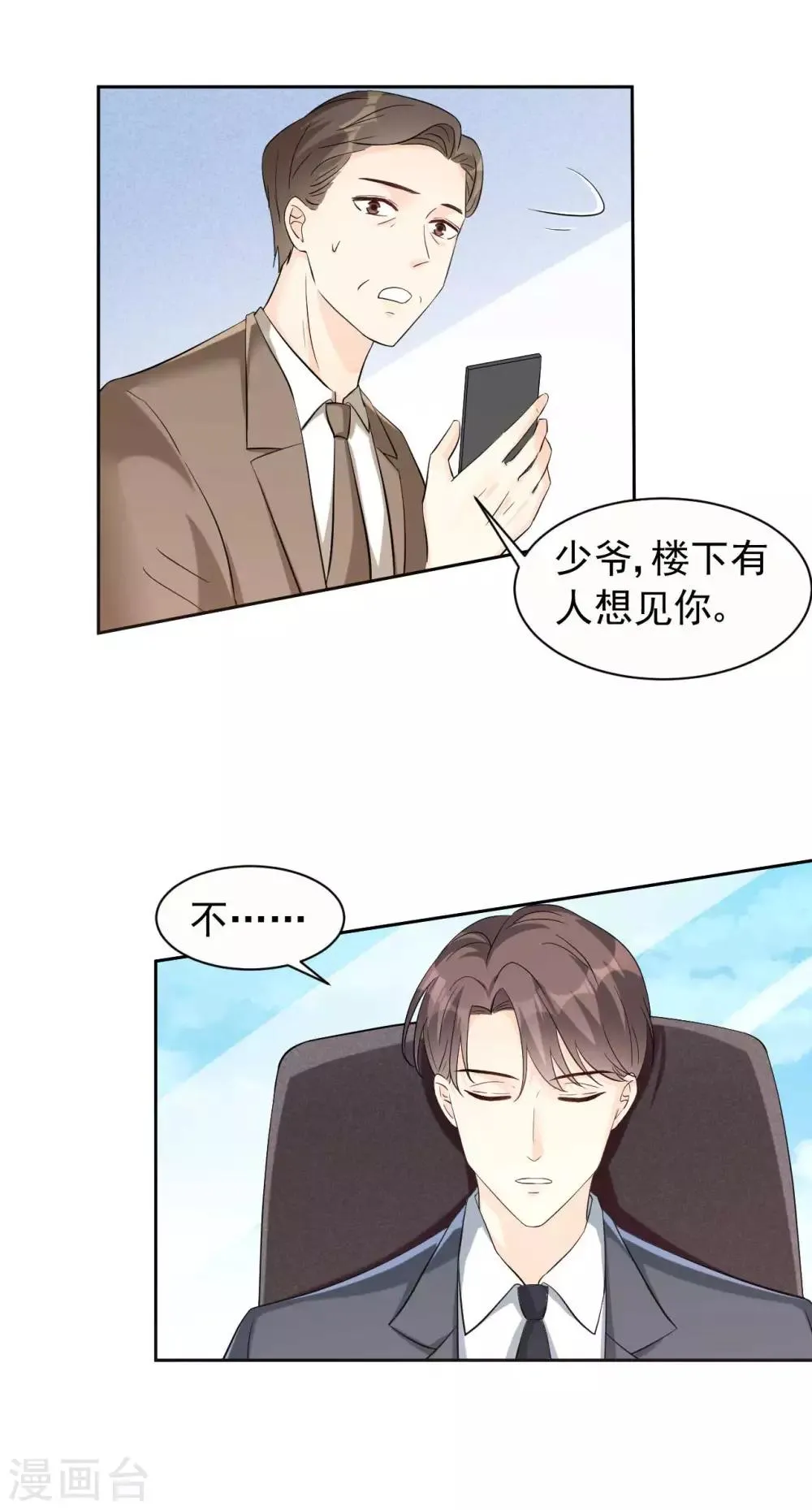 第62话 对不起，苏瑾 第22页