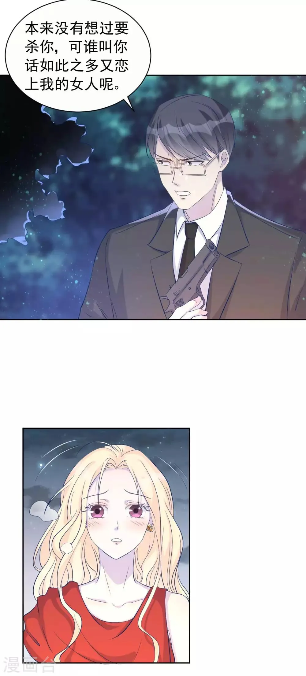 第61话 苏黎生的软肋 第11页