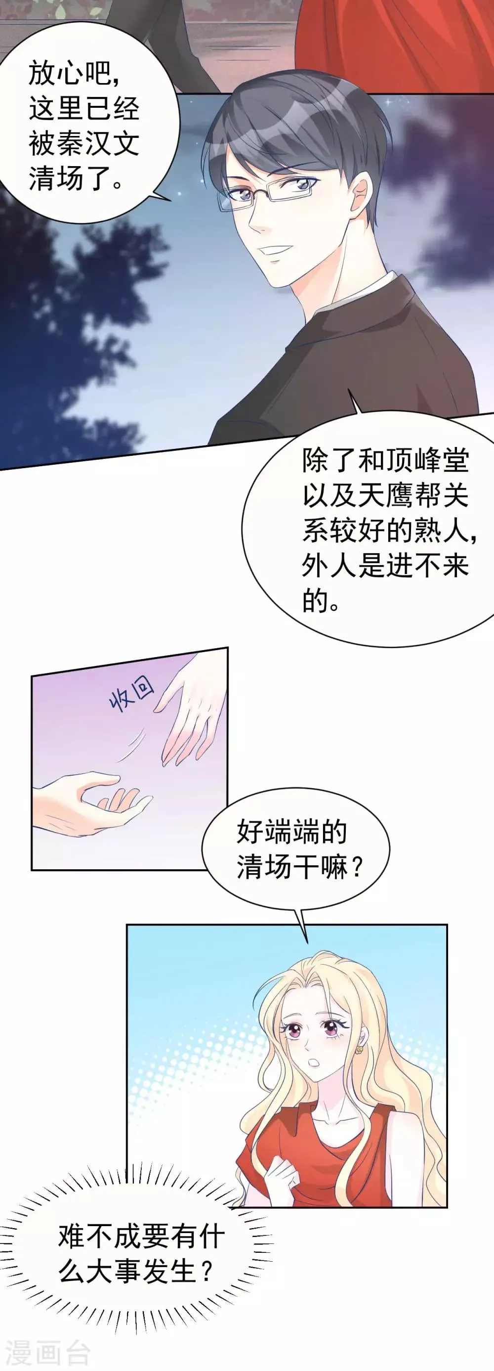 第60话 身份暴露了 第6页