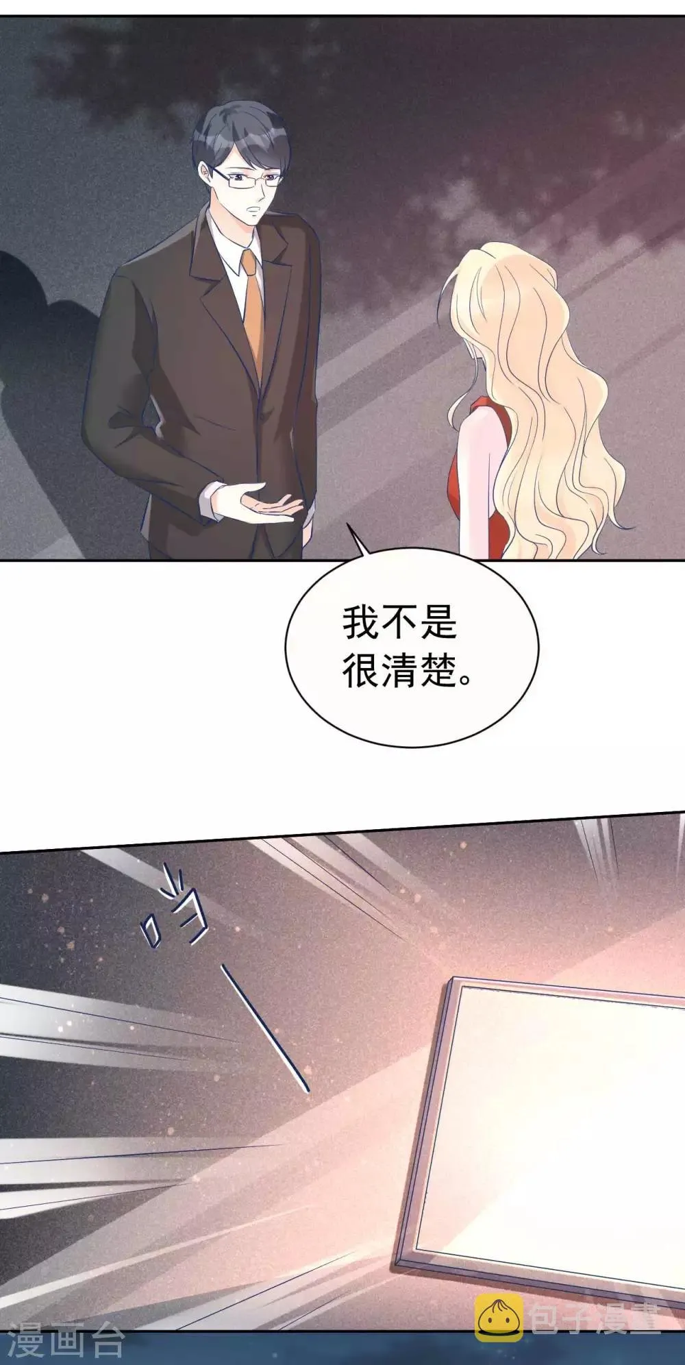 第60话 身份暴露了 第7页
