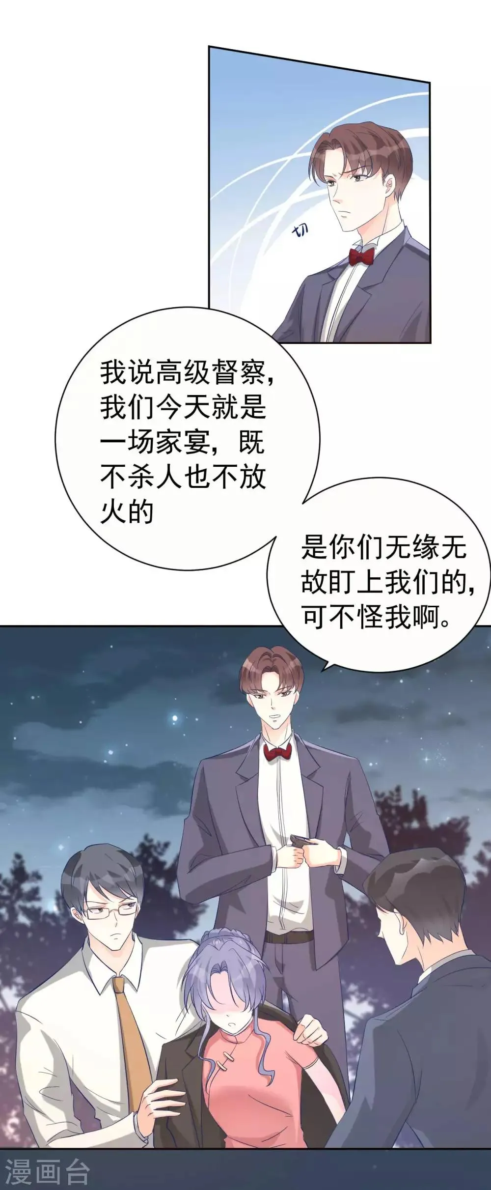 第60话 身份暴露了 第20页