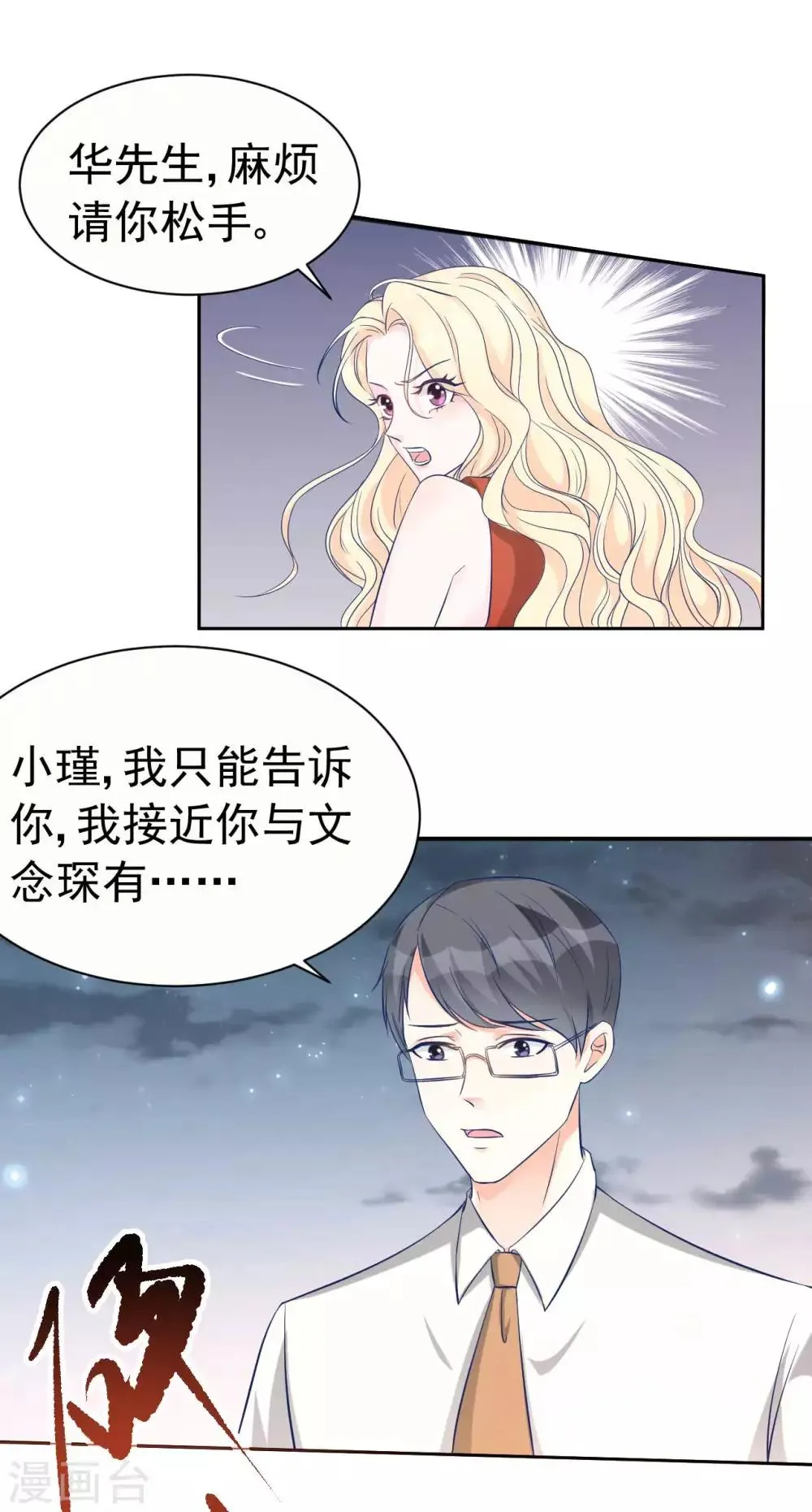 第60话 身份暴露了 第24页