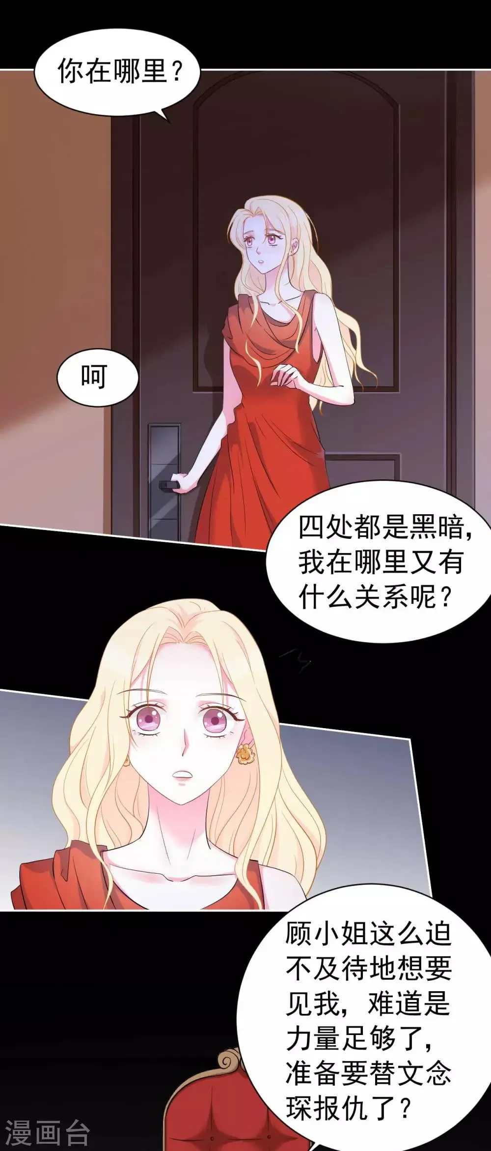 第59话 或许还是错过了 第3页