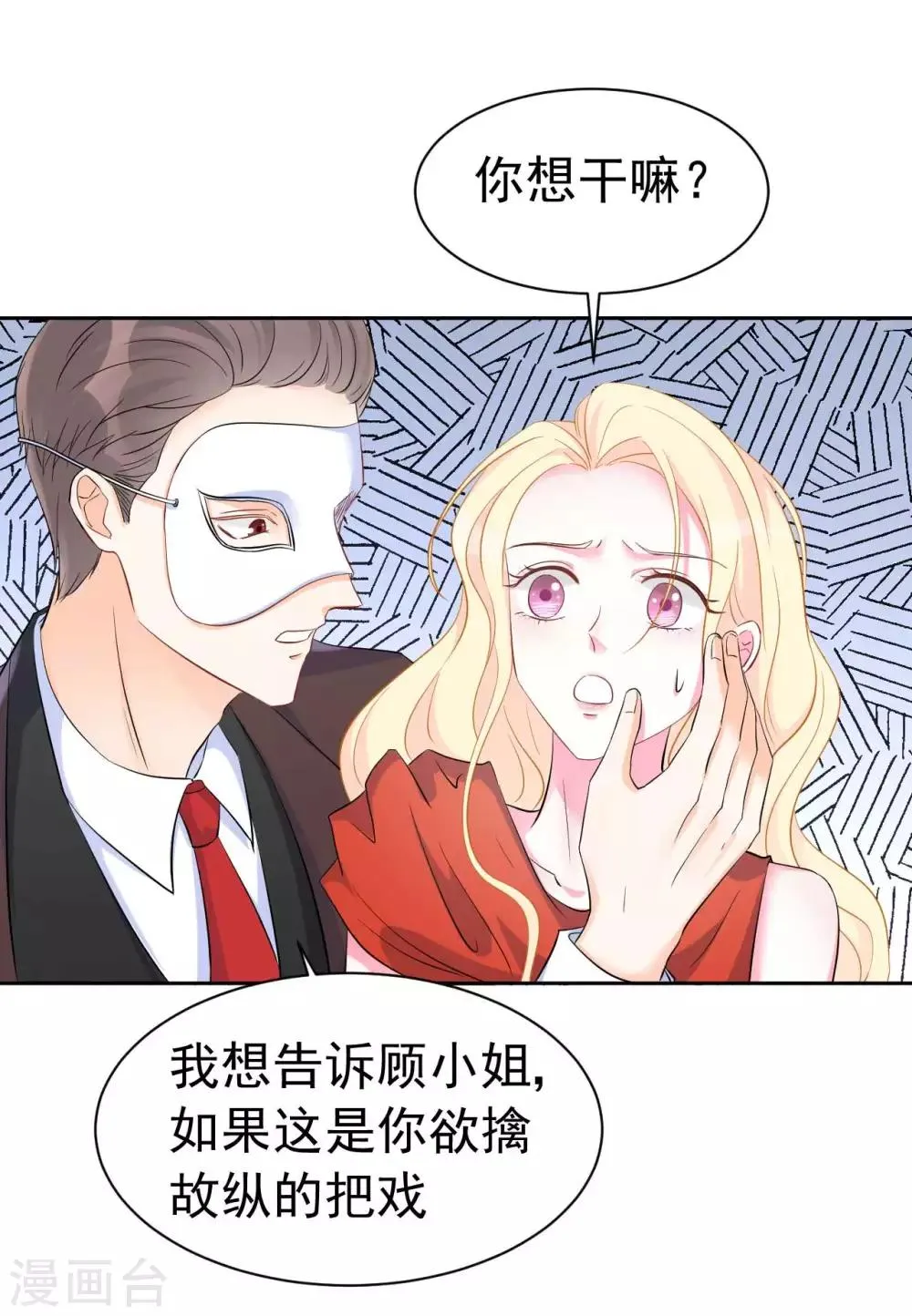 第59话 或许还是错过了 第7页