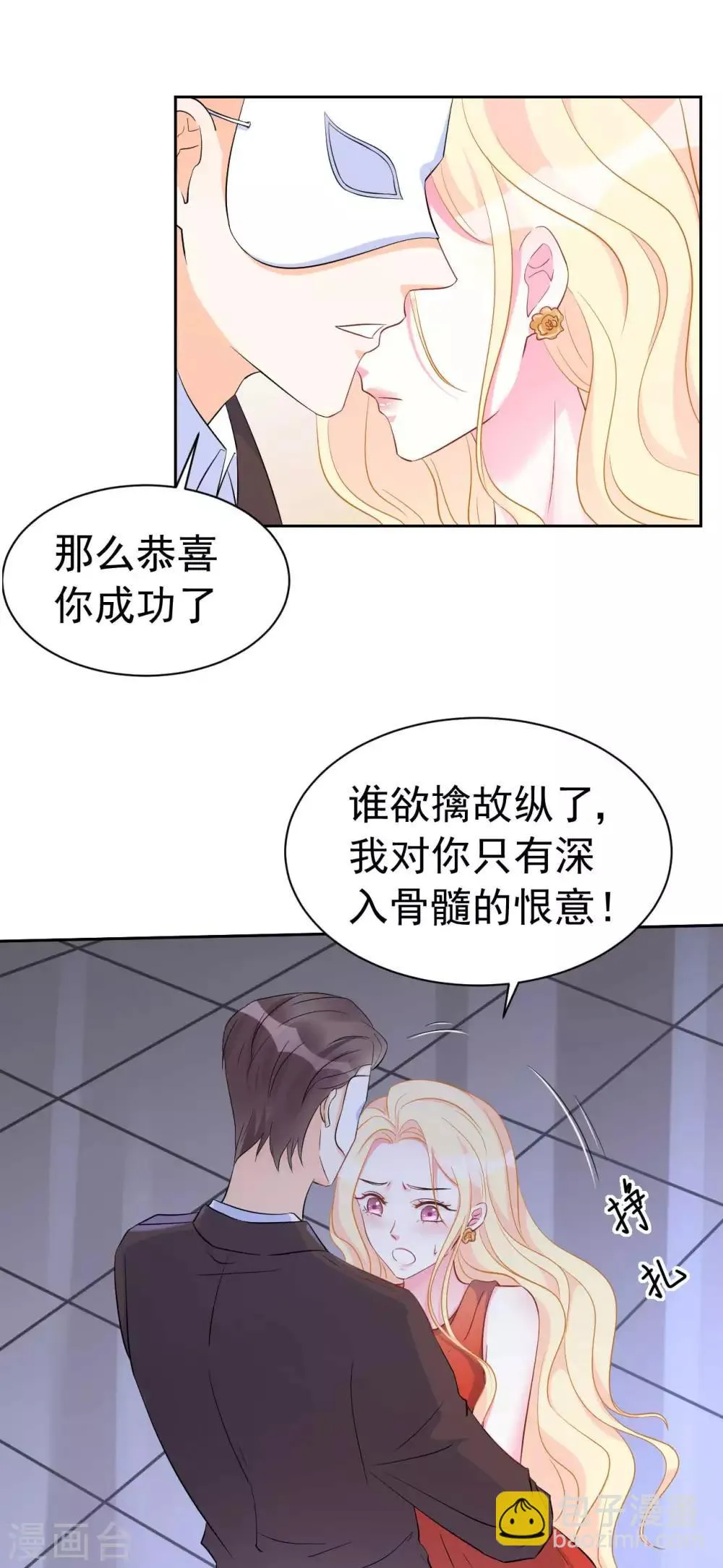 第59话 或许还是错过了 第8页