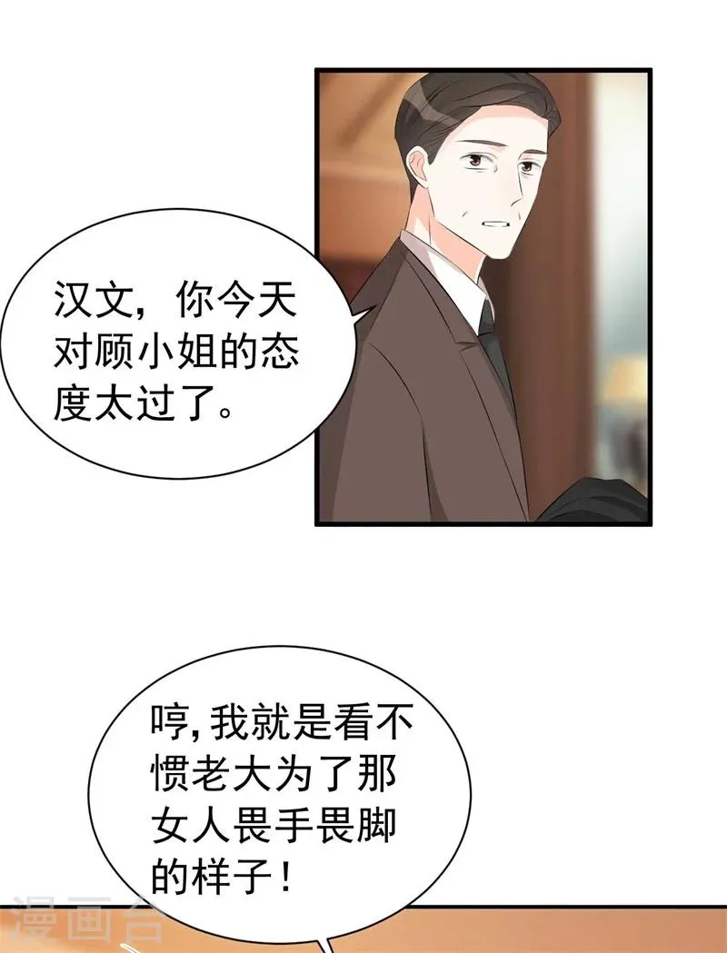第58话 我要见她 第19页