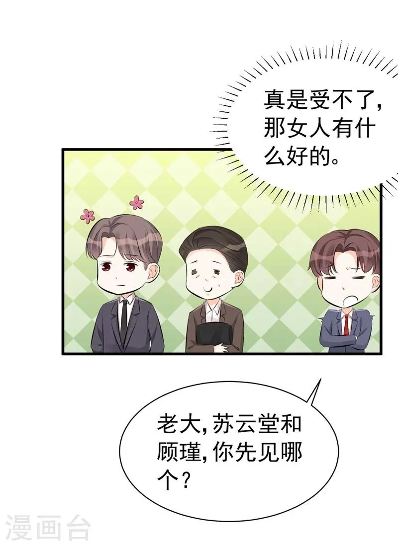 第58话 我要见她 第22页