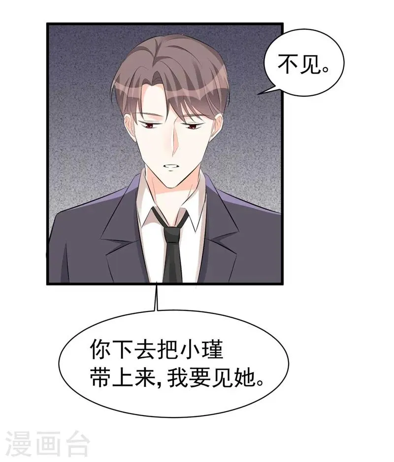 第58话 我要见她 第23页