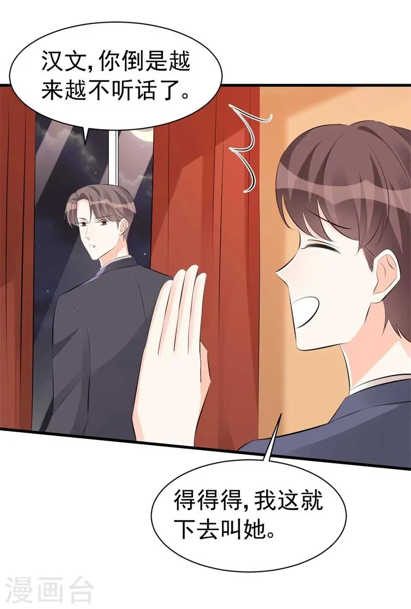 第58话 我要见她 第25页
