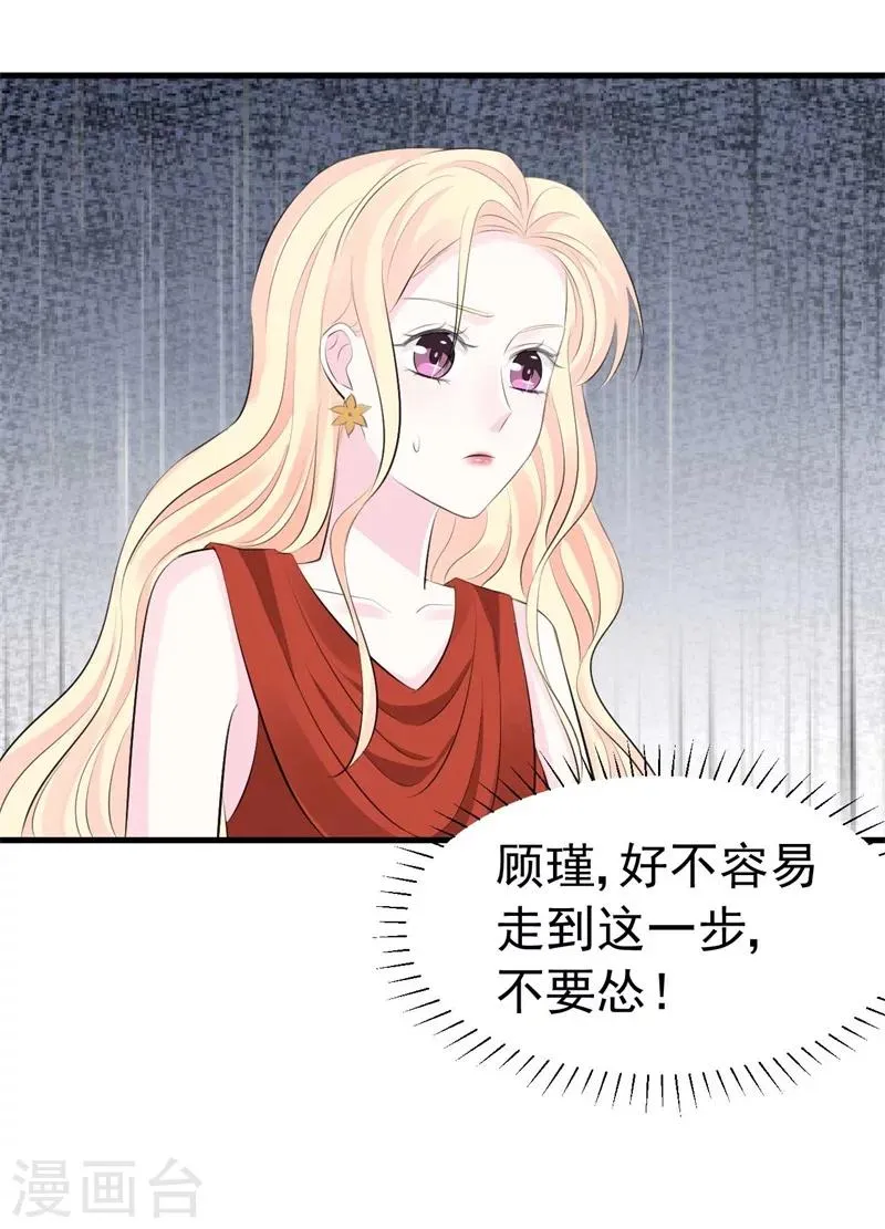 第58话 我要见她 第29页