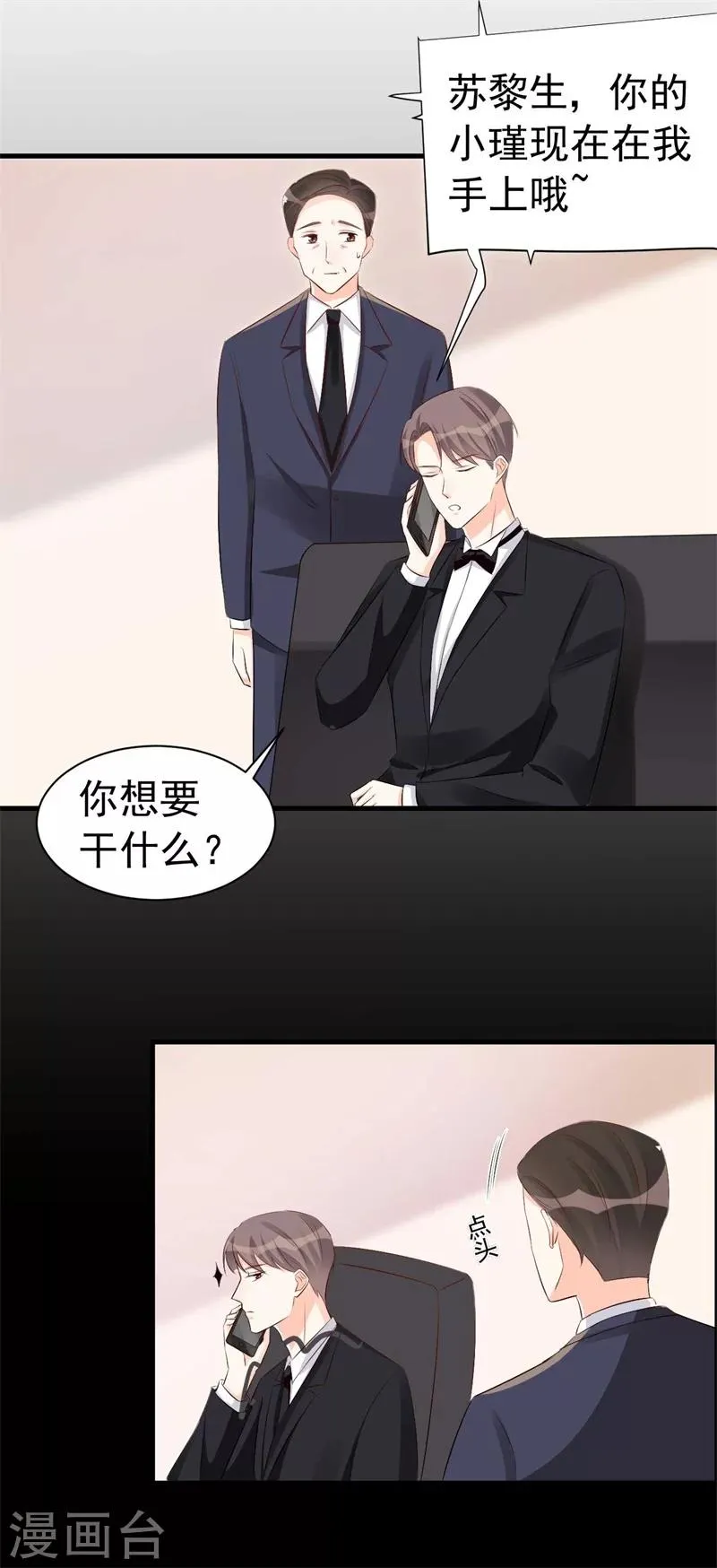 第55话 游戏越来越有趣了 第21页