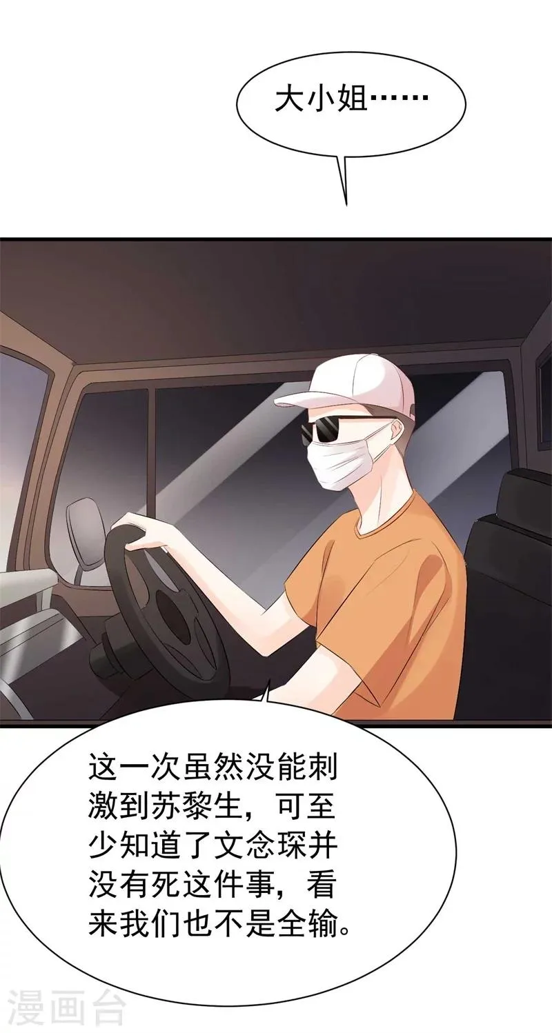第55话 游戏越来越有趣了 第28页