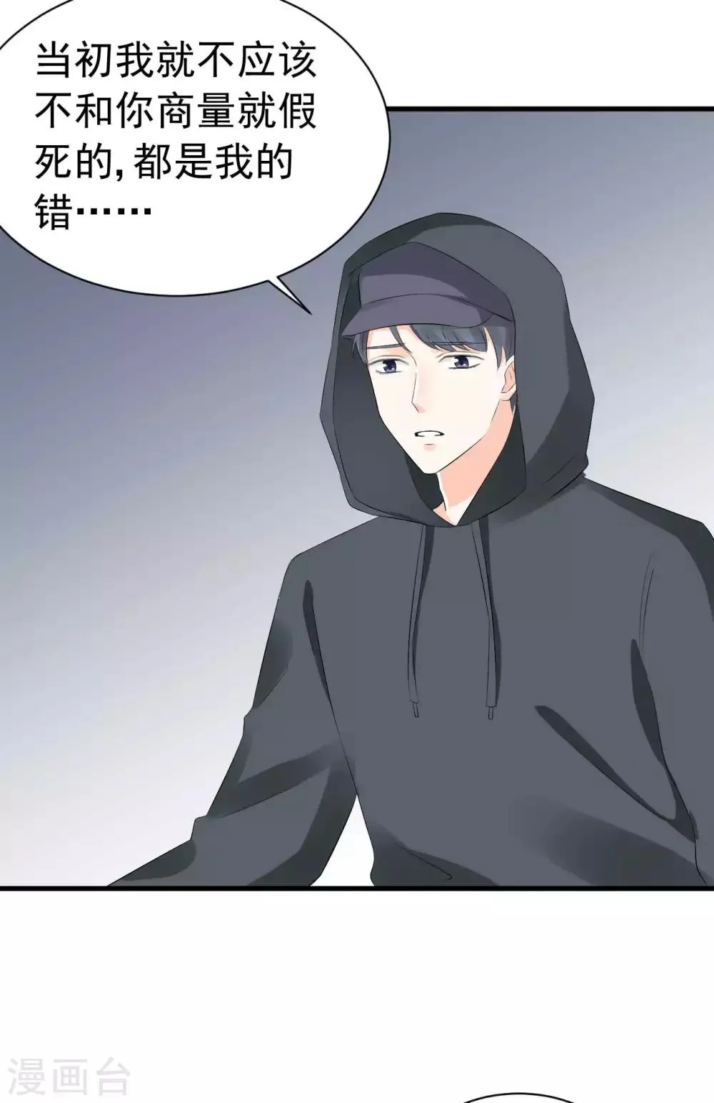第56话 争锋相对 第8页