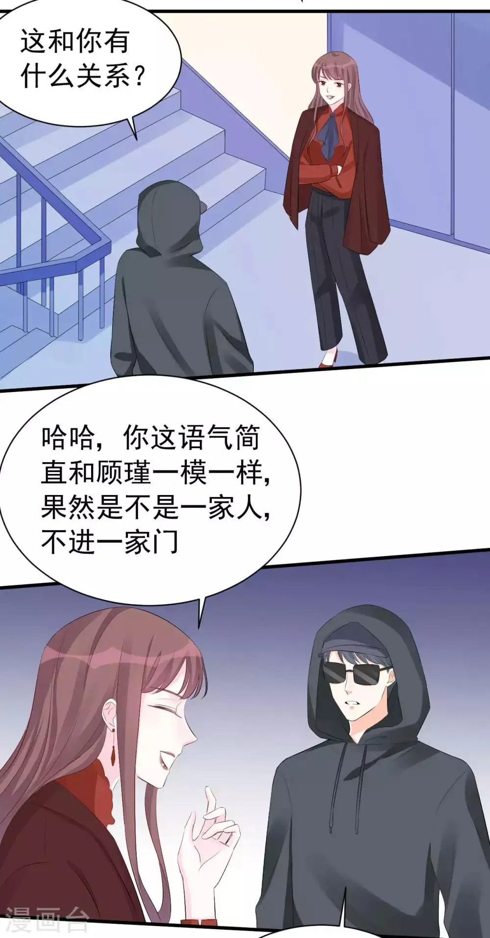 第56话 争锋相对 第14页