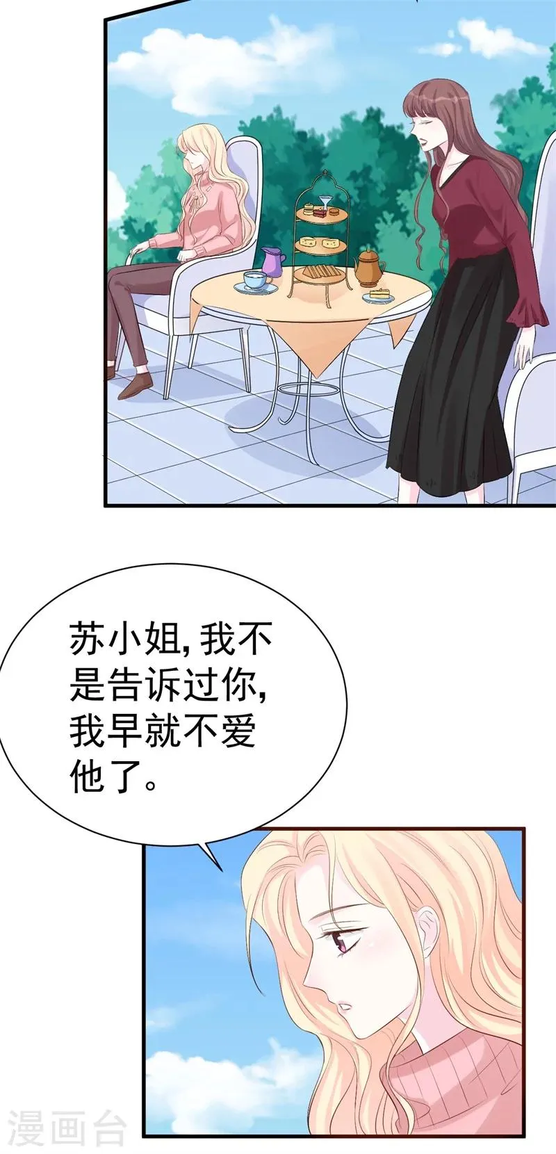第52话 傻子才会做的事 第3页