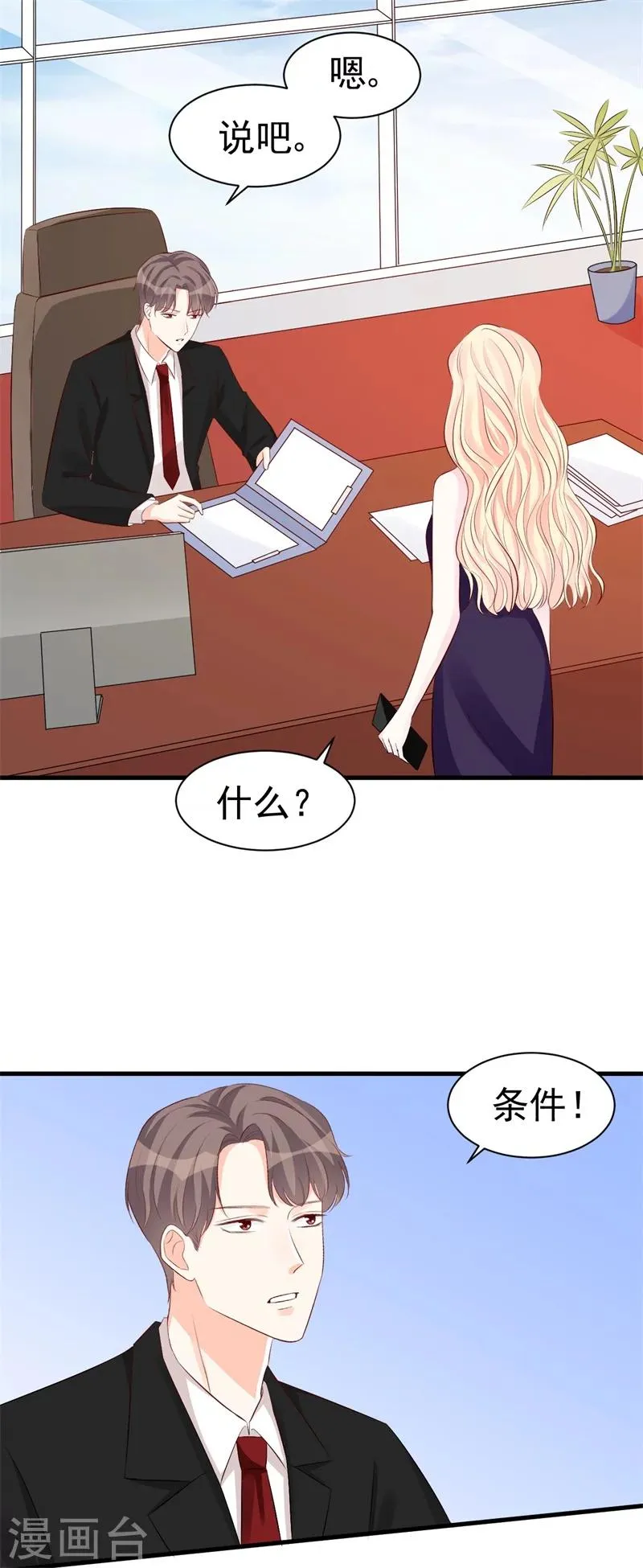 第51话 条件 第4页