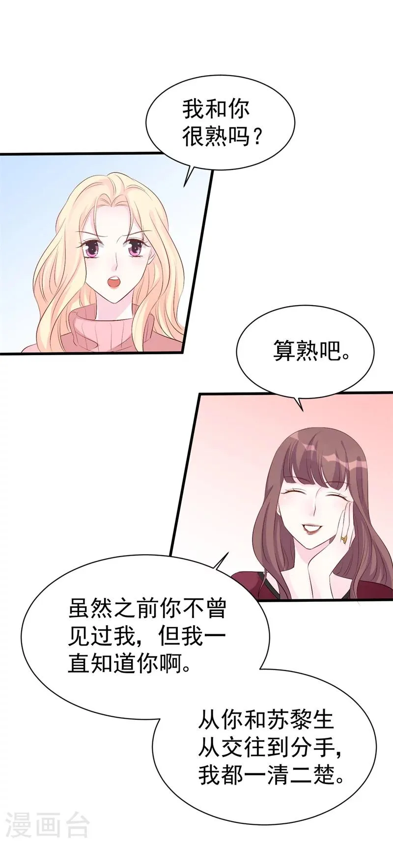 第51话 条件 第23页