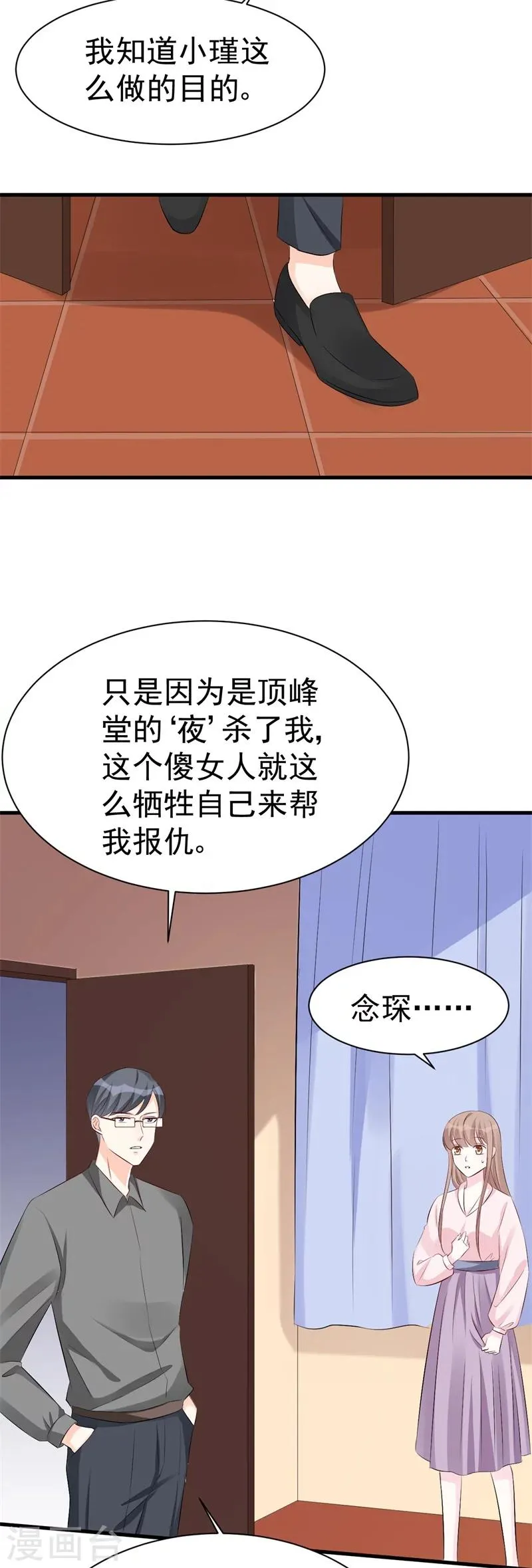 第50话 爆发 第23页