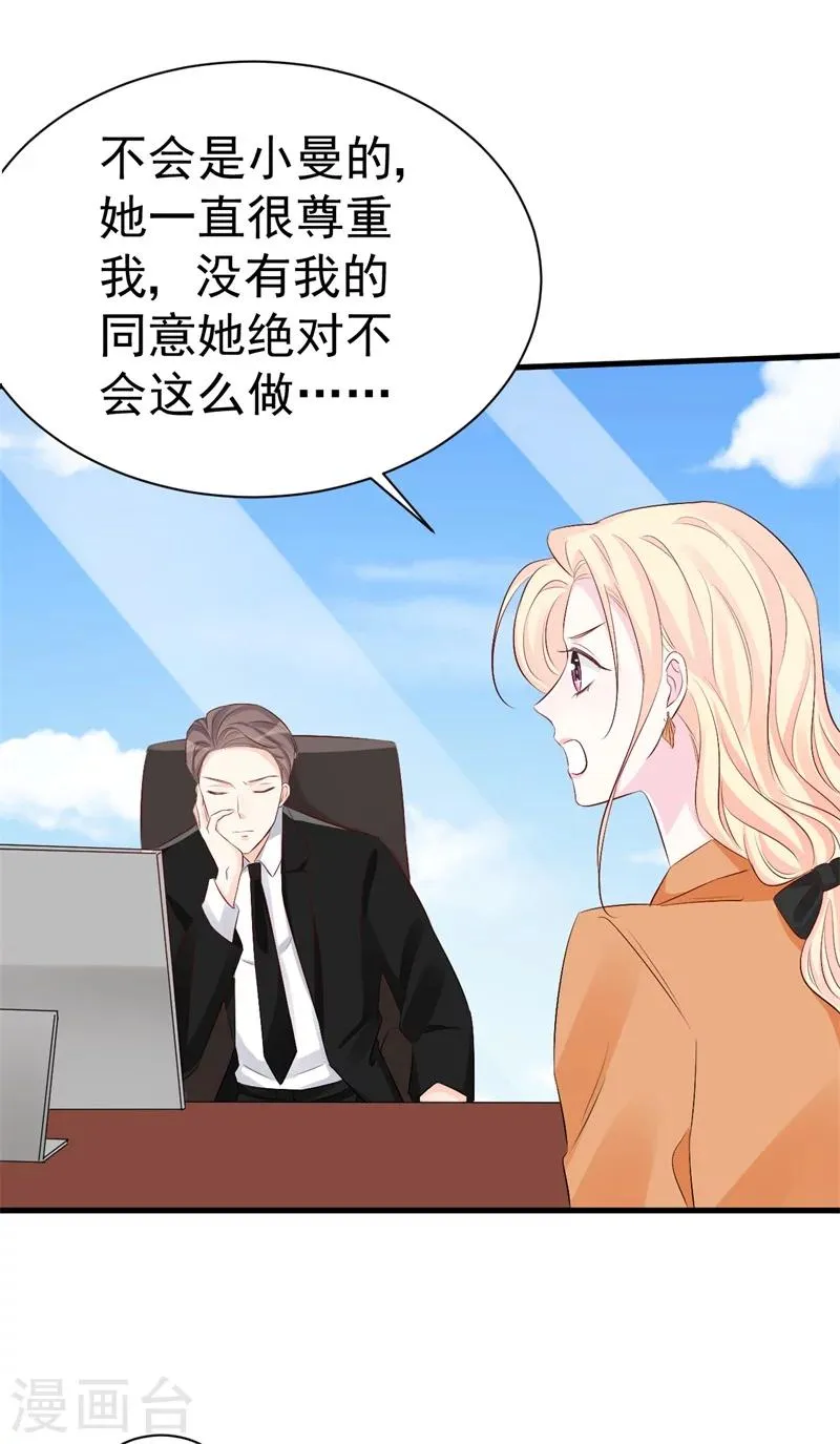 第48话 令人意外的背叛者 第26页