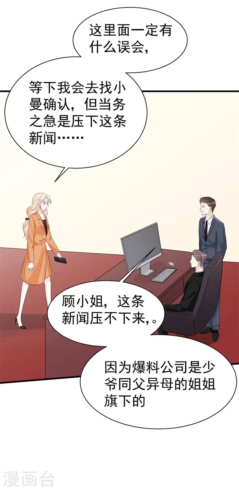 第48话 令人意外的背叛者 第28页