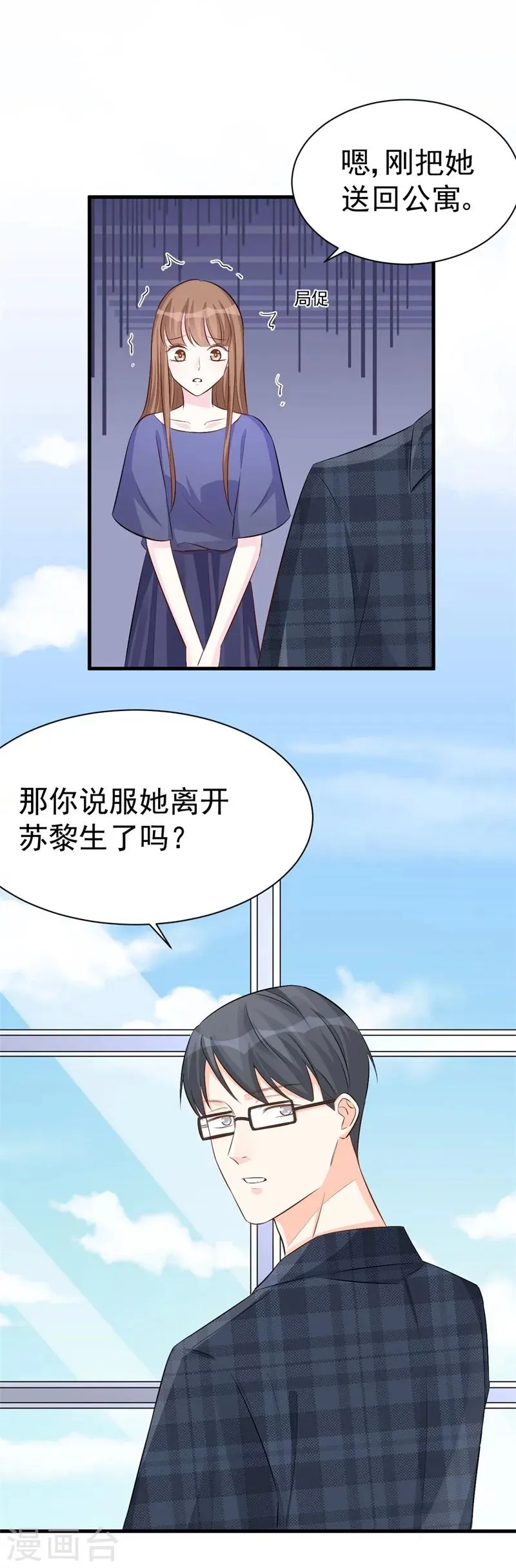 第47话 孤立无援的莫可言 第4页