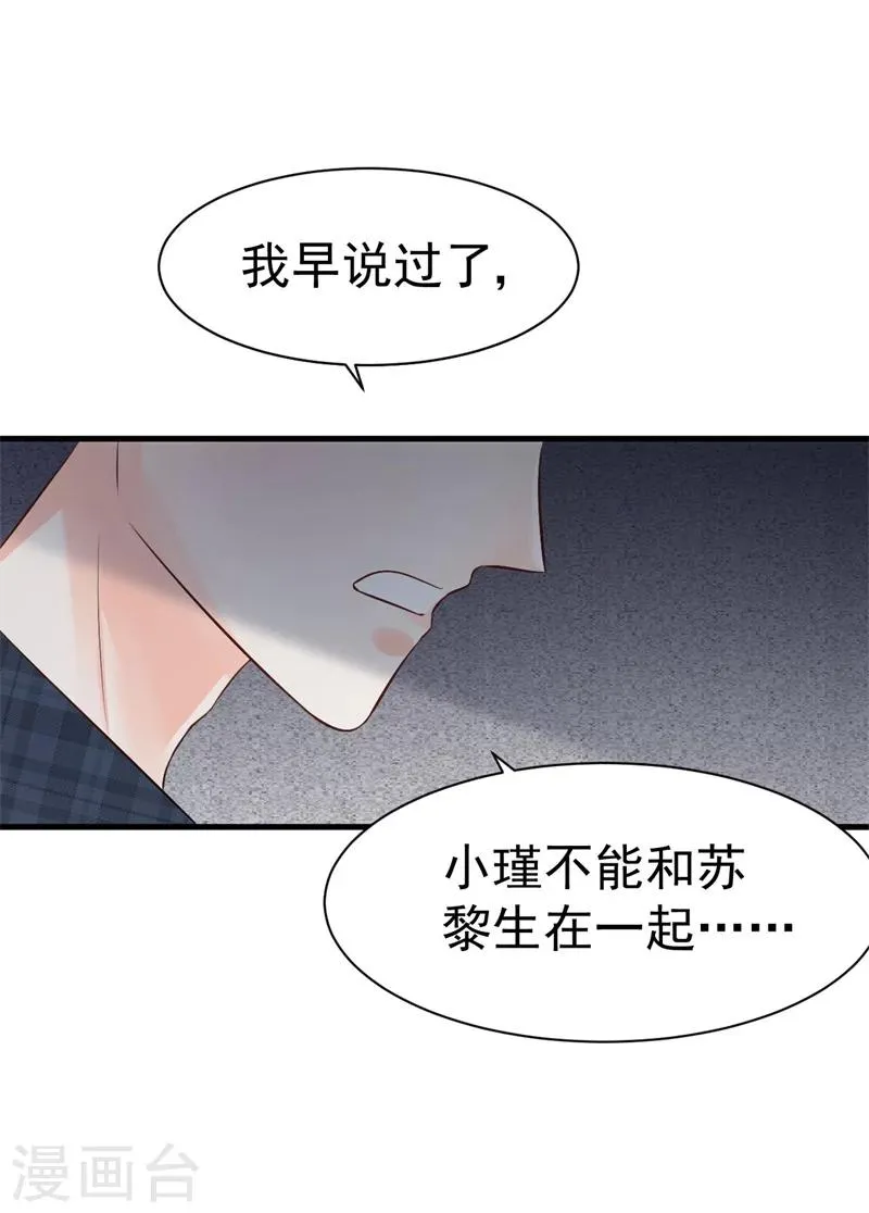 第47话 孤立无援的莫可言 第6页