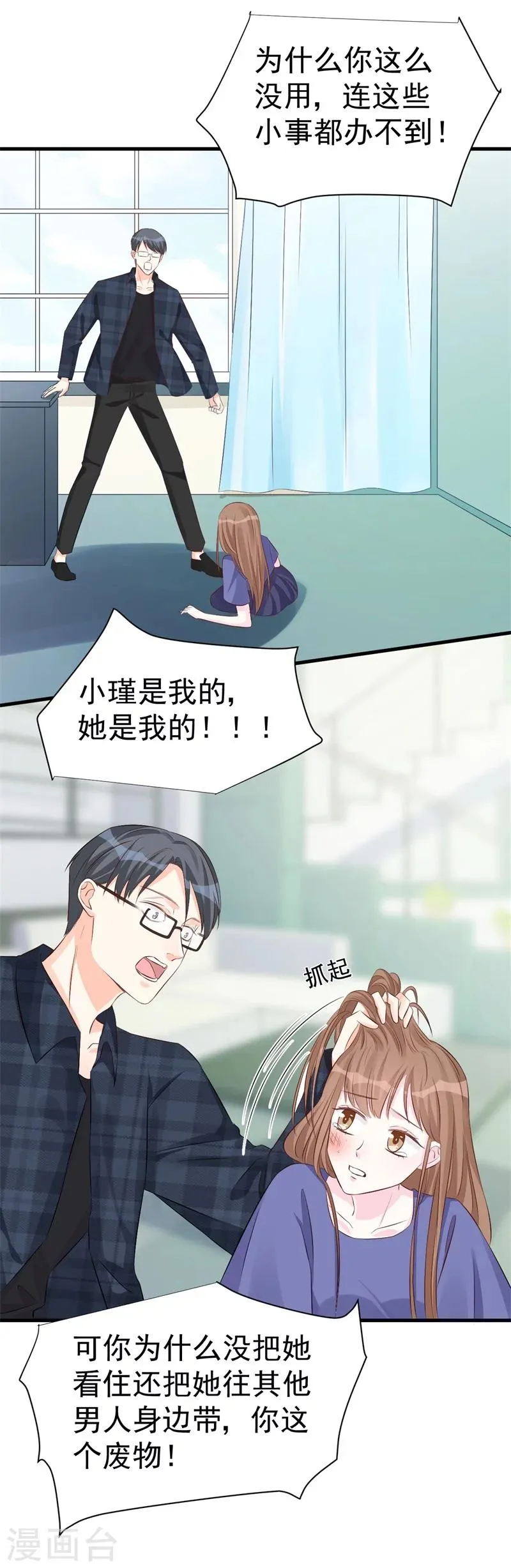 第47话 孤立无援的莫可言 第7页