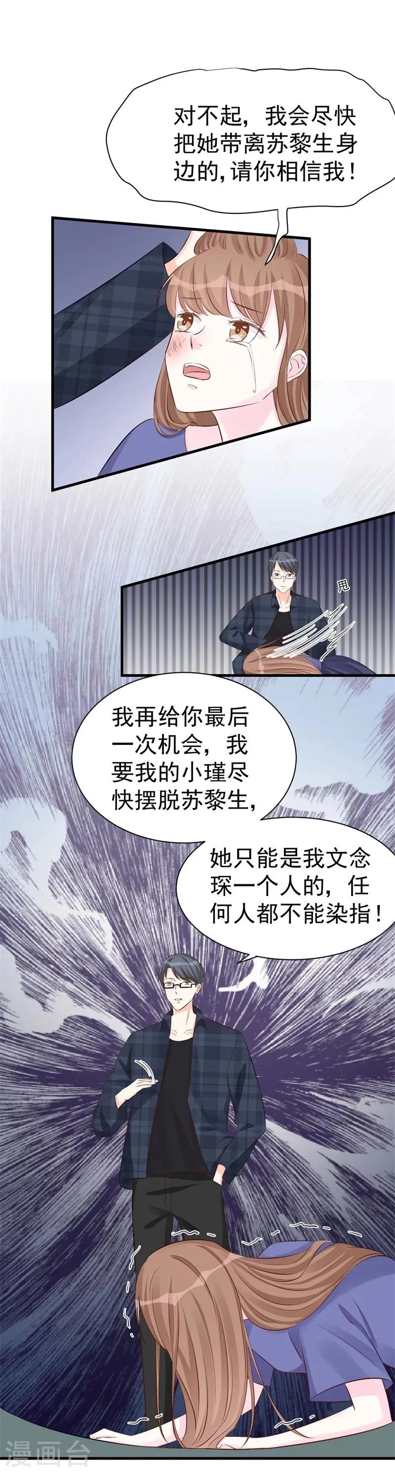 第47话 孤立无援的莫可言 第8页