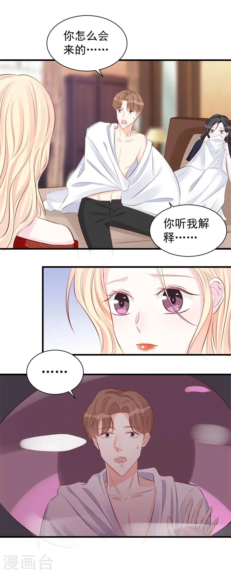 第47话 孤立无援的莫可言 第15页