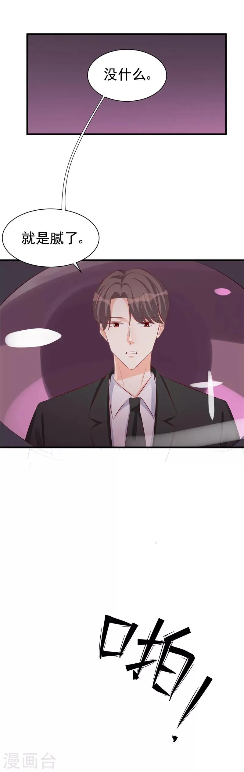 第47话 孤立无援的莫可言 第16页