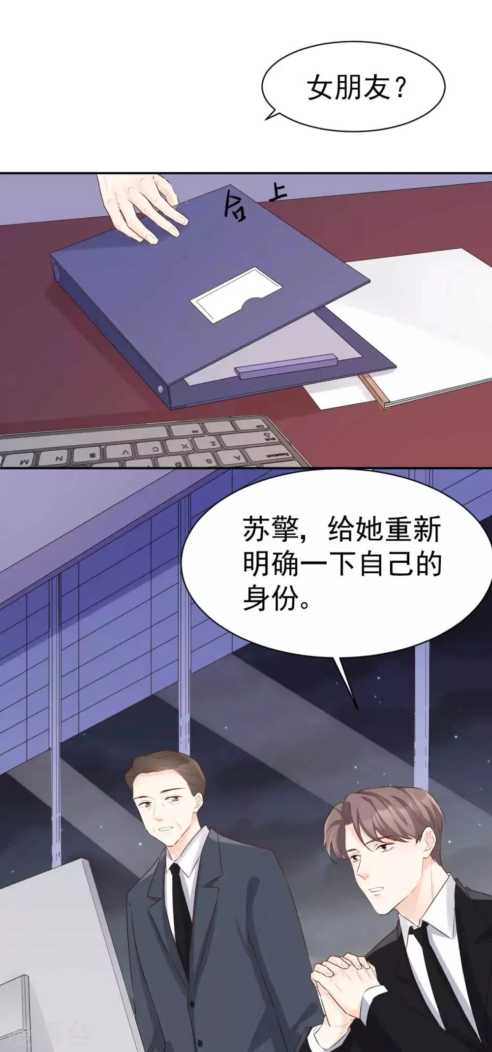 第45话 我要你和我结婚 第1页