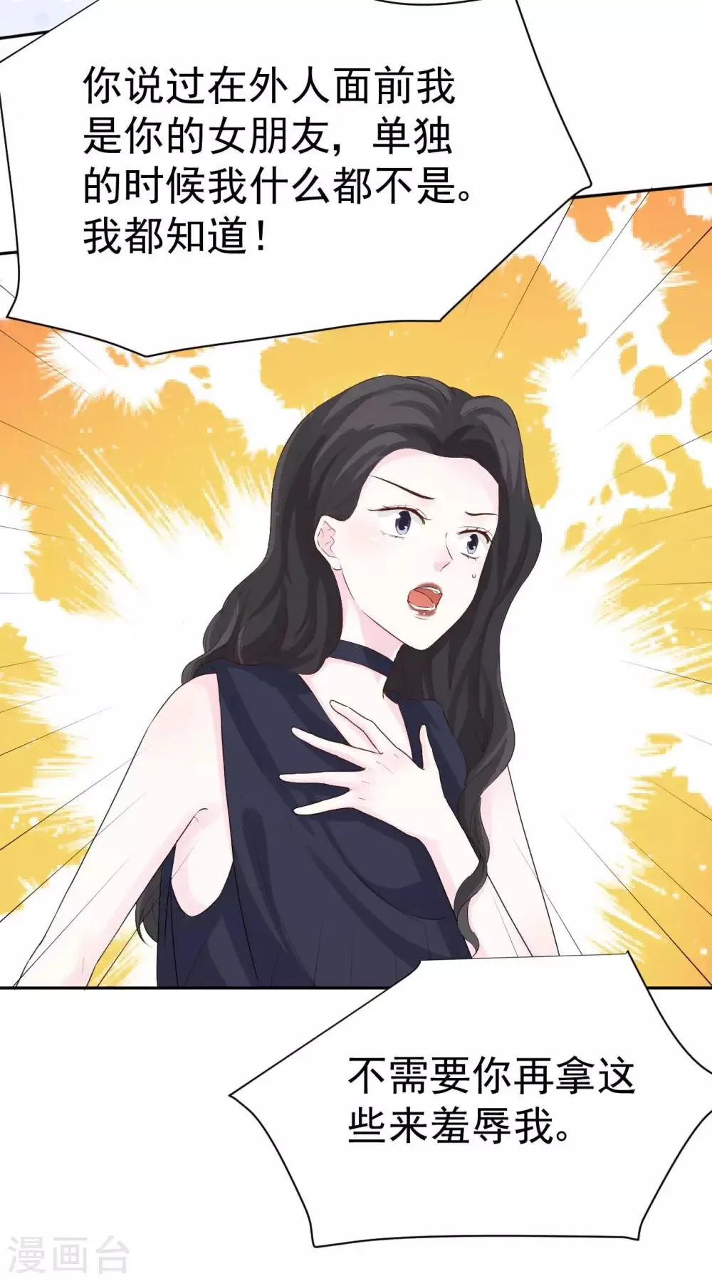 第45话 我要你和我结婚 第3页