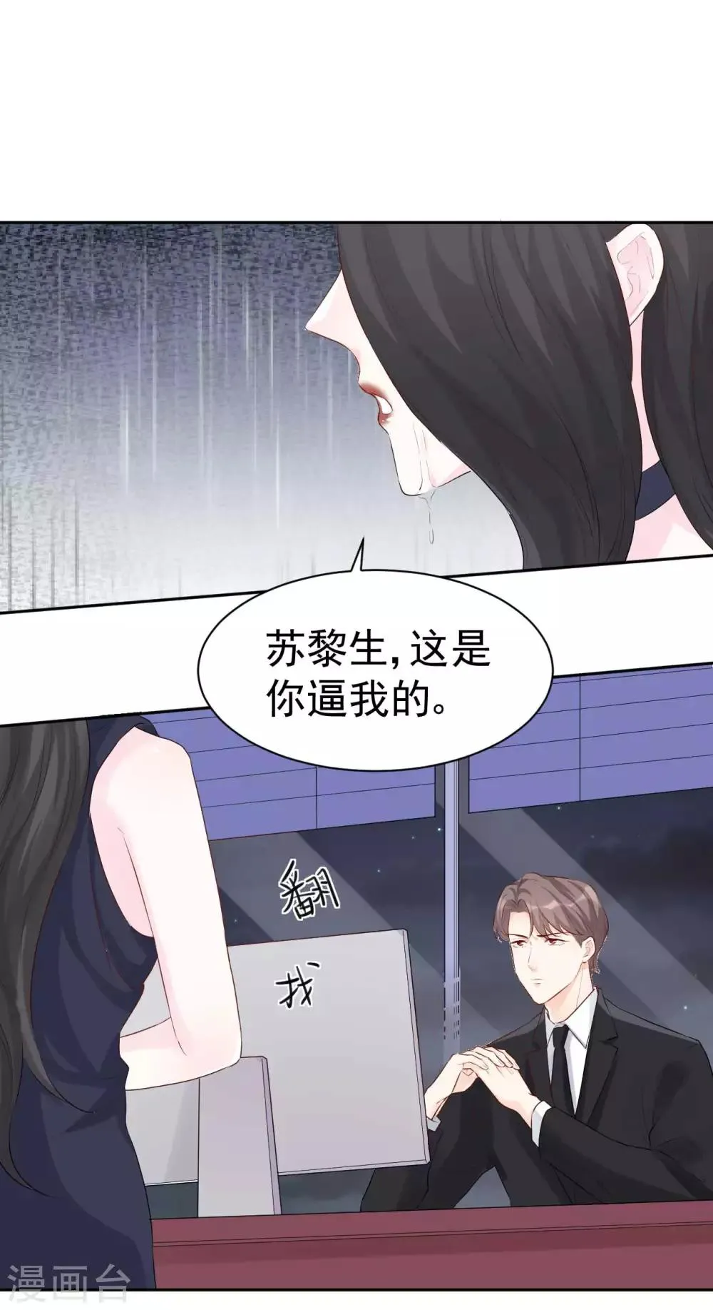 第45话 我要你和我结婚 第6页