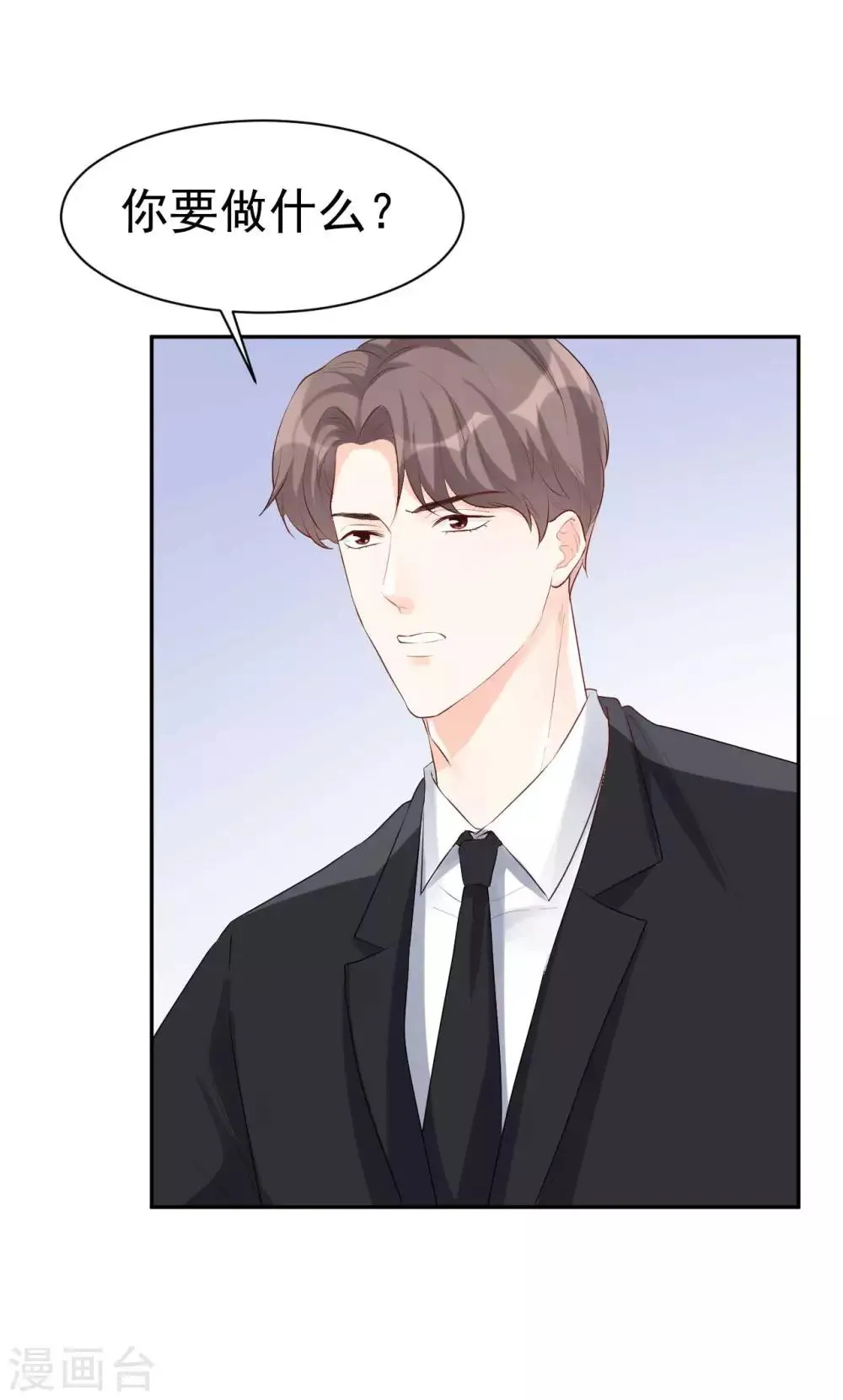 第45话 我要你和我结婚 第10页
