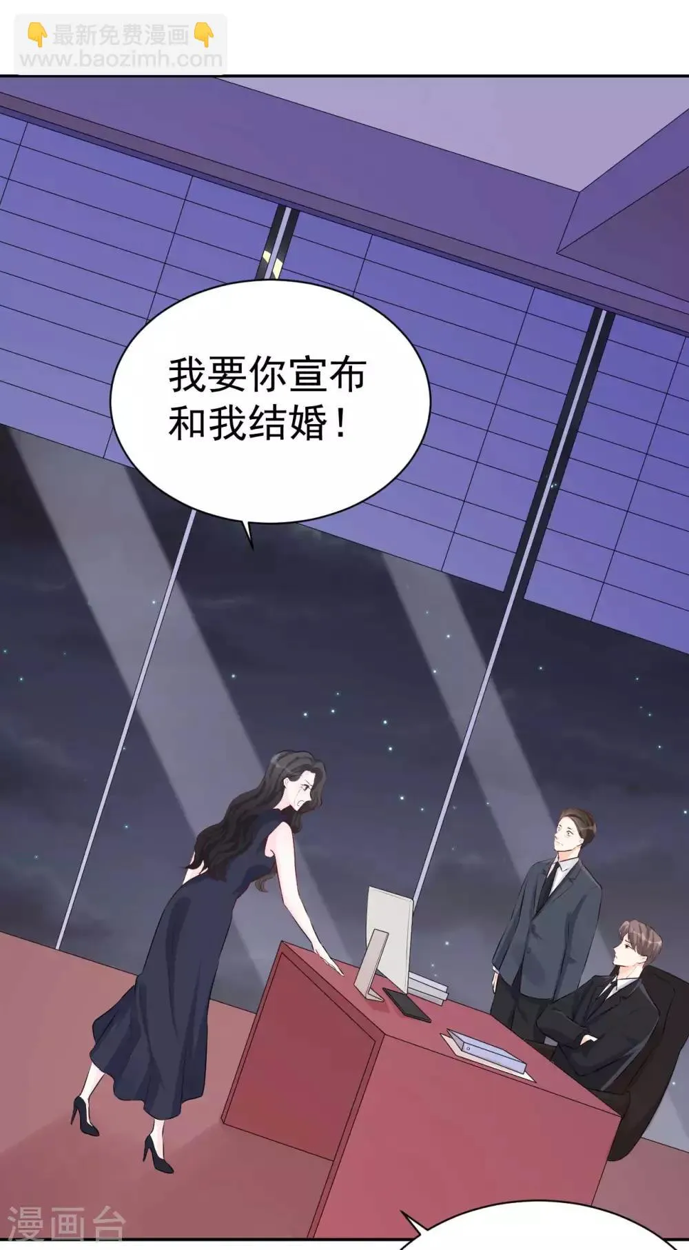 第45话 我要你和我结婚 第11页