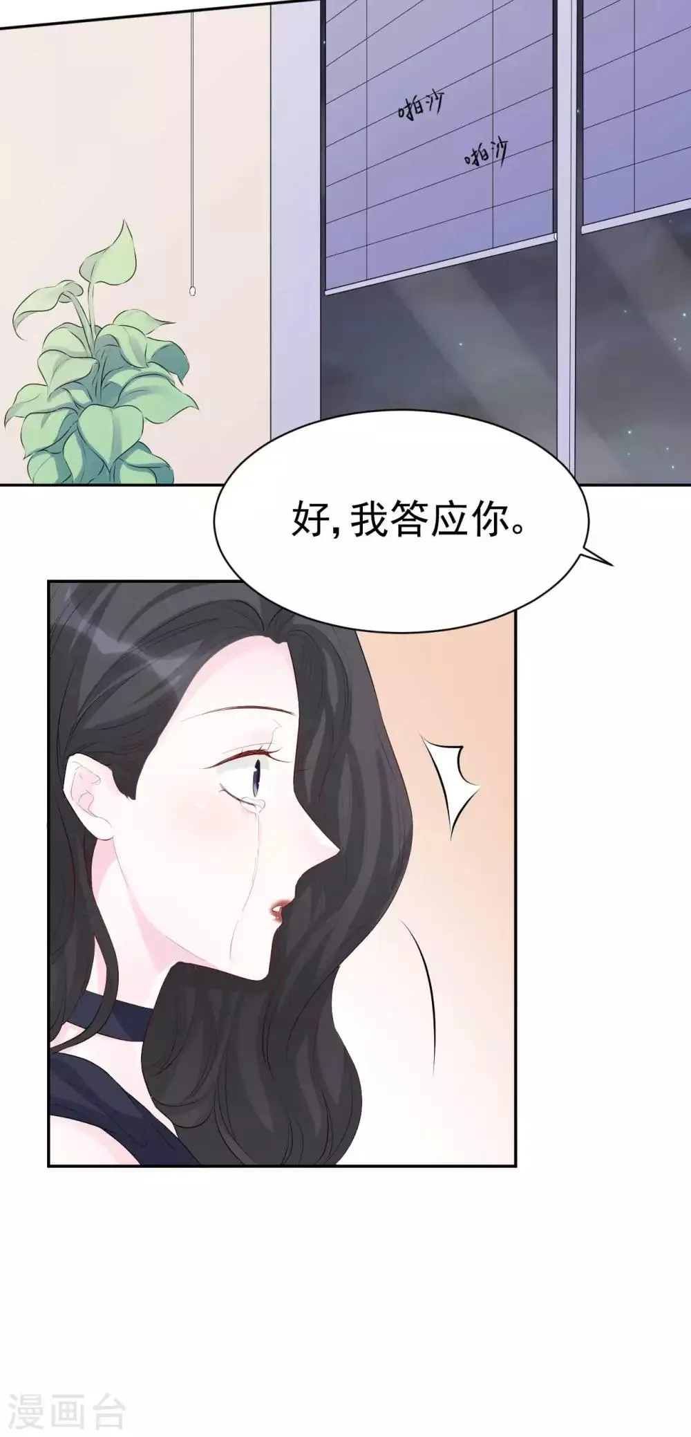 第45话 我要你和我结婚 第13页