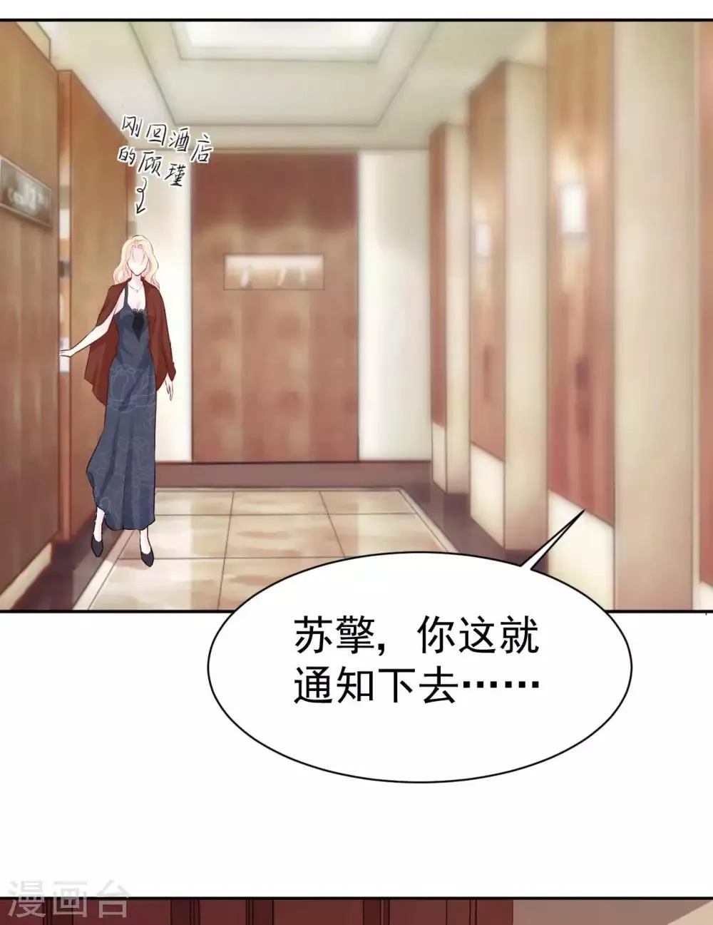 第45话 我要你和我结婚 第15页