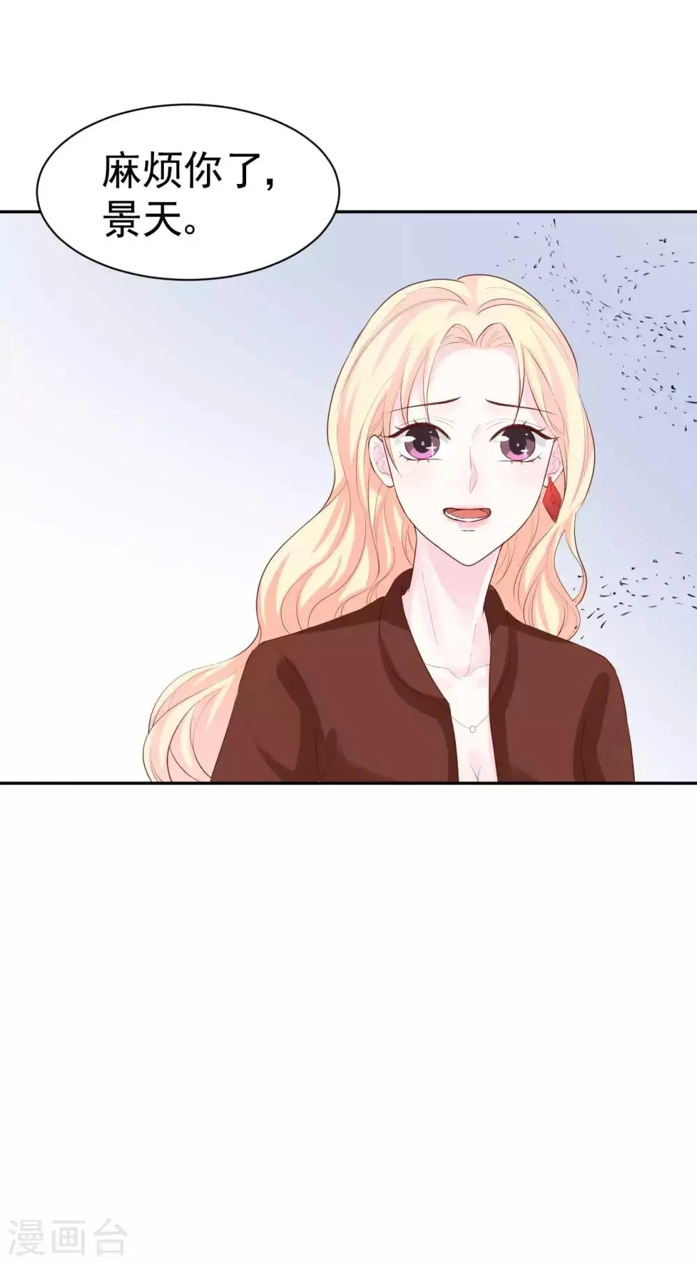第45话 我要你和我结婚 第20页