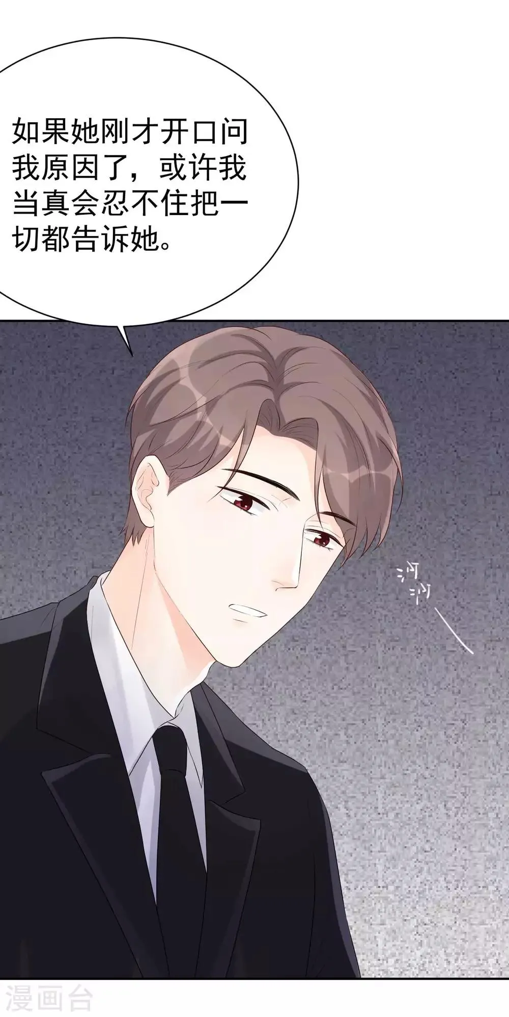 第44话 终究还是撕破脸了 第13页