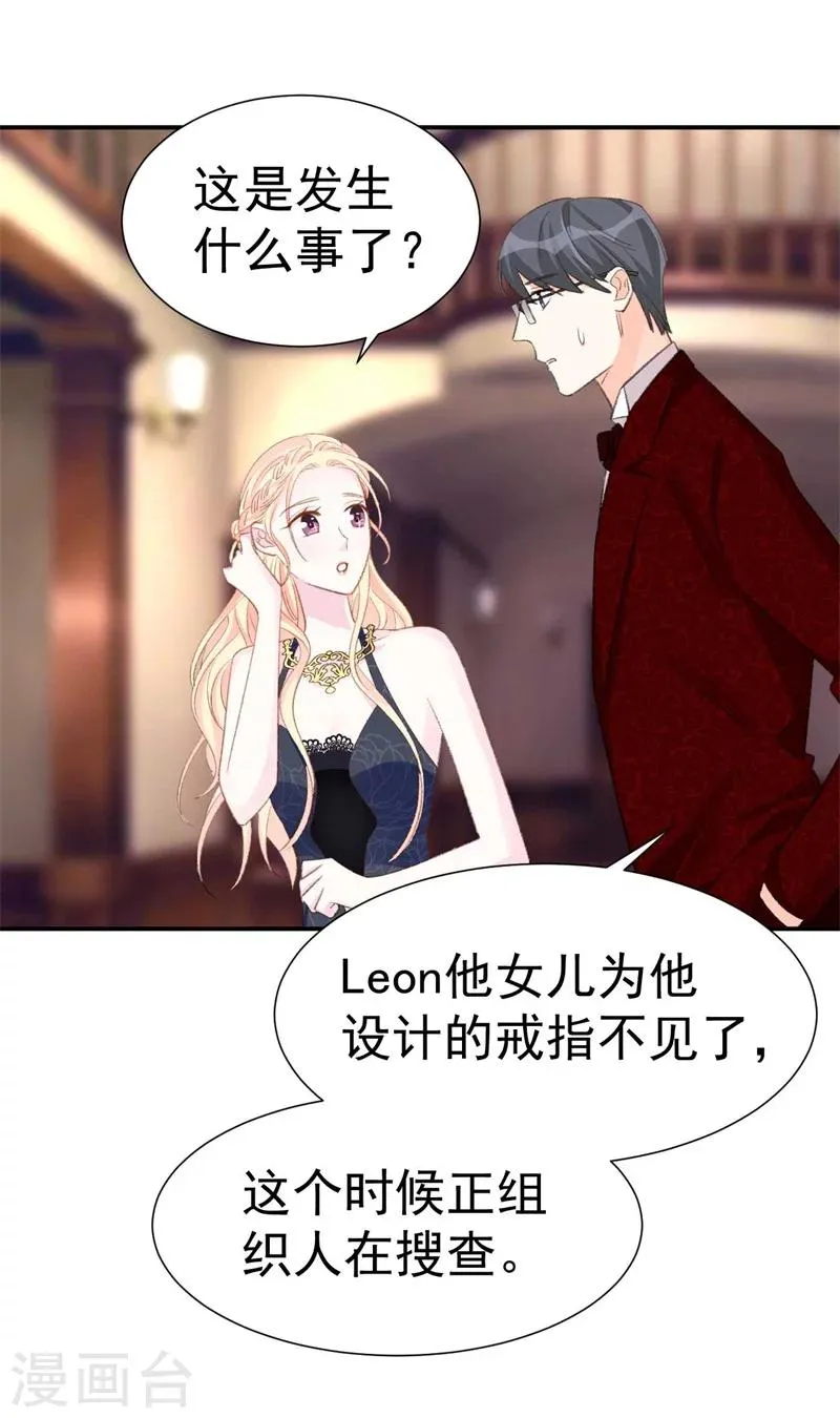 第42话 搬起石头砸自己的脚 第3页