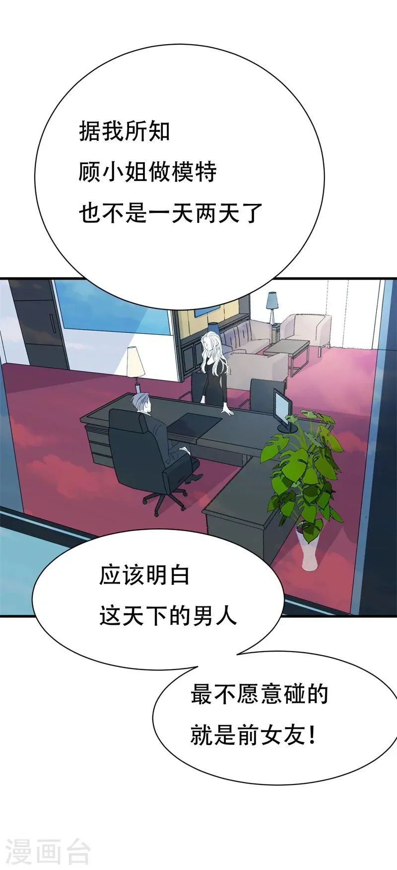 第1话 前女友来敲门！ 第18页