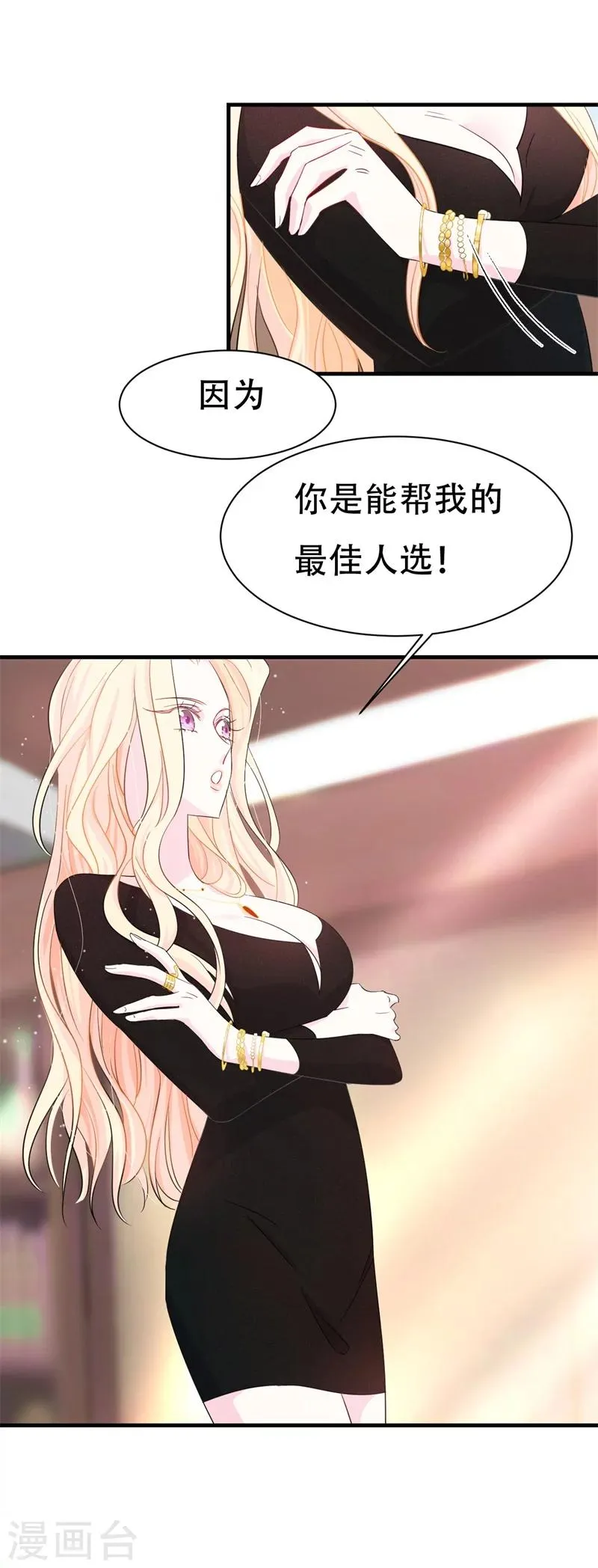 第1话 前女友来敲门！ 第23页