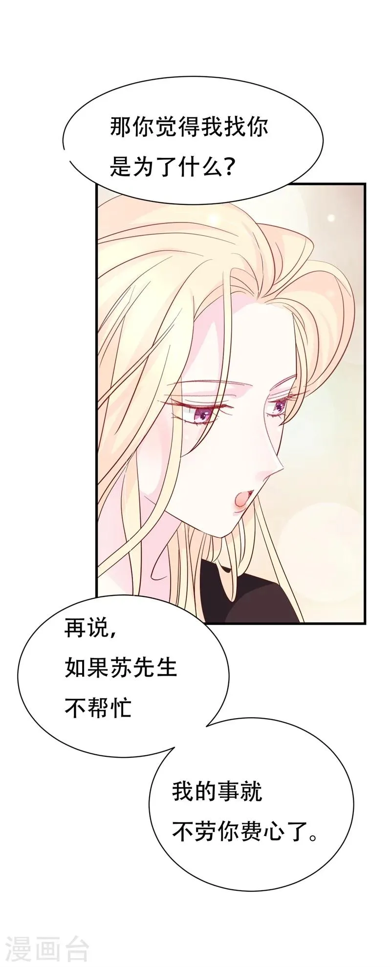 第1话 前女友来敲门！ 第29页
