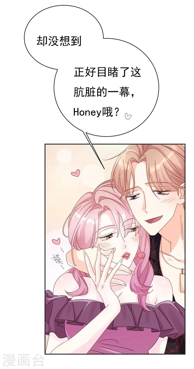 第3话 不要和我现任抢东西！ 第5页