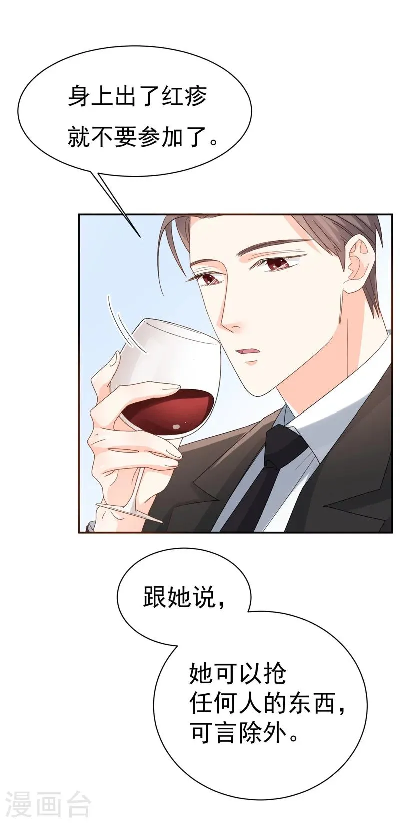 第3话 不要和我现任抢东西！ 第12页