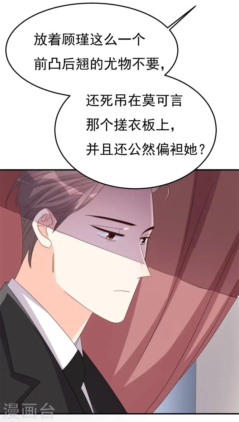 第4话 前任的反击 第36页