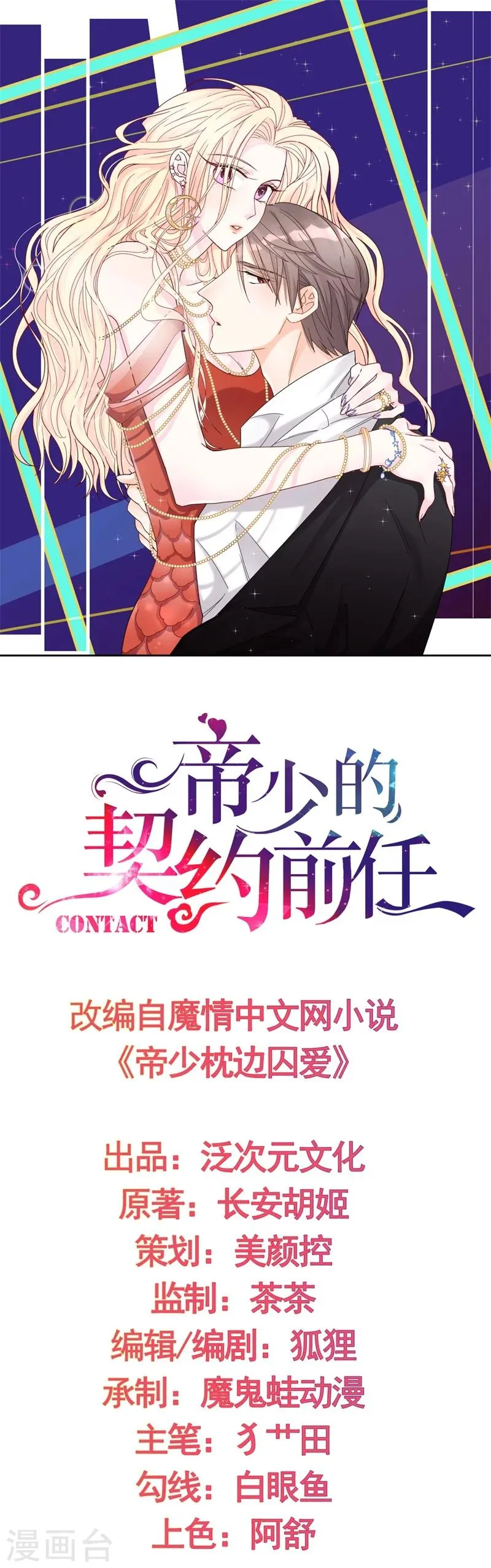第6话 和我签订契约！ 第1页