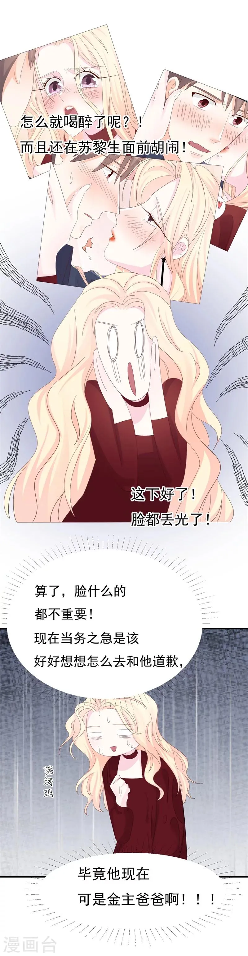 第6话 和我签订契约！ 第26页