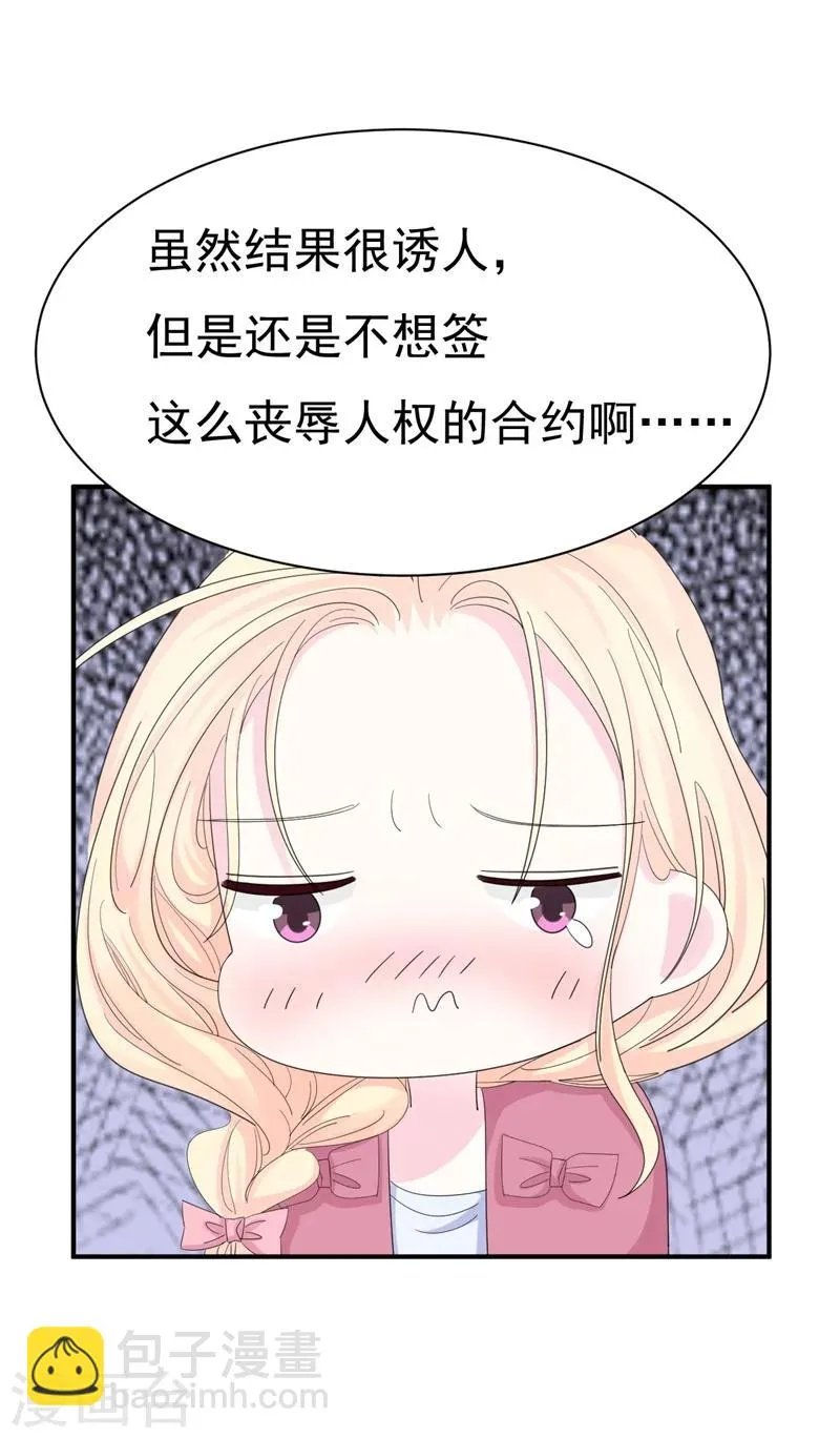 第6话 和我签订契约！ 第41页