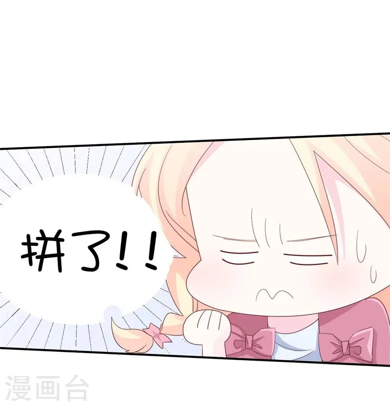 第7话 撒娇计划失败！ 第2页